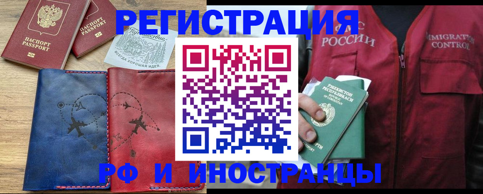 временная регистрация для школы в Кизеле
