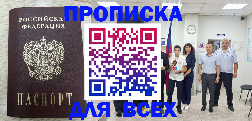 прописка для работы в Кизеле