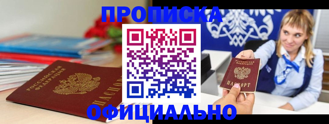 прописка для кредита в Кизеле